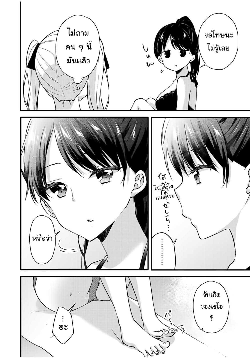 Ice Cream Kanojo page 7