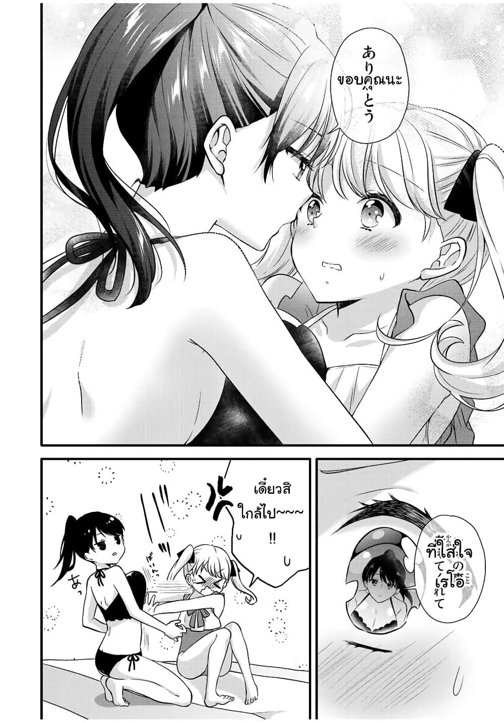 Ice Cream Kanojo page 9