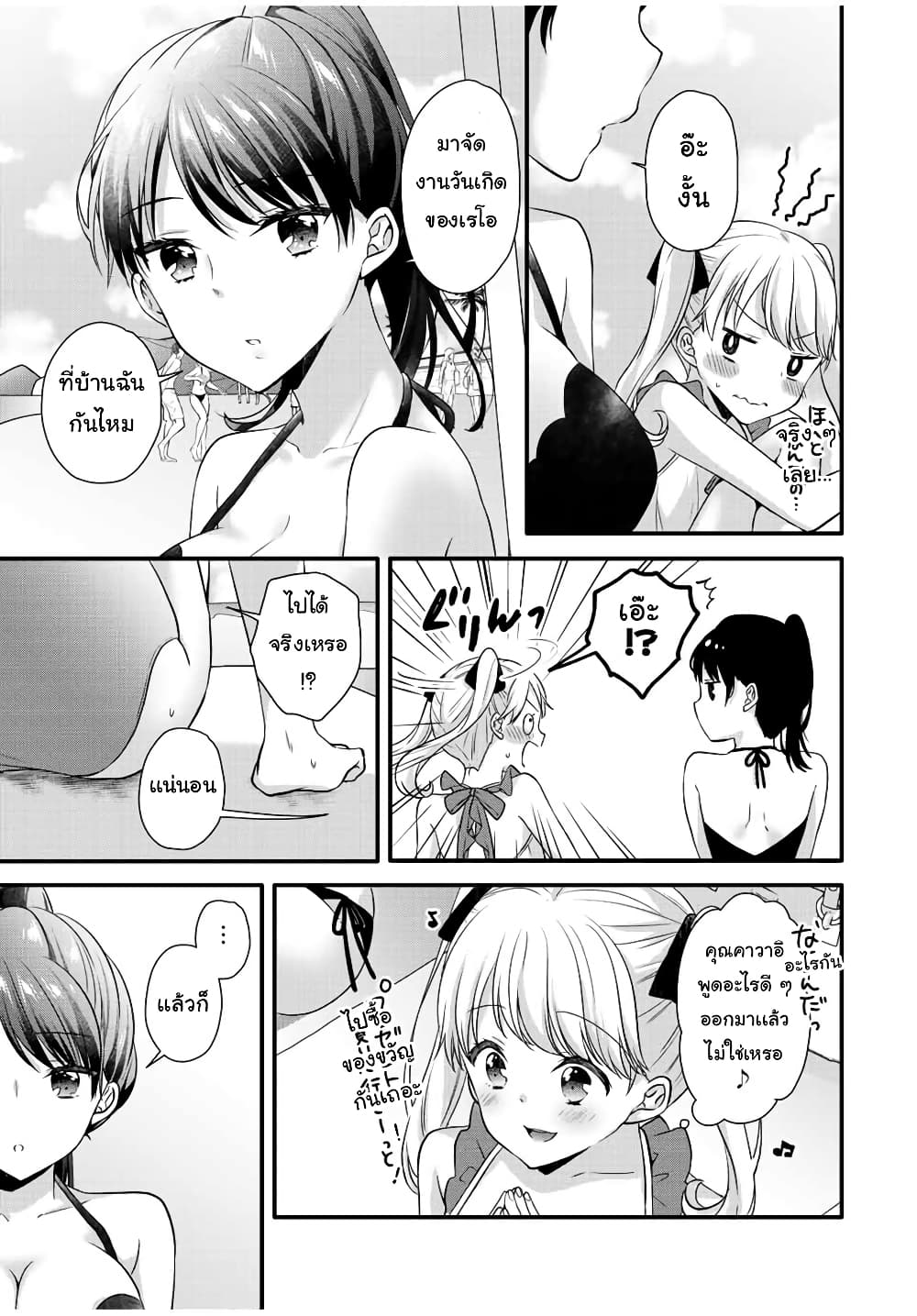 Ice Cream Kanojo page 10