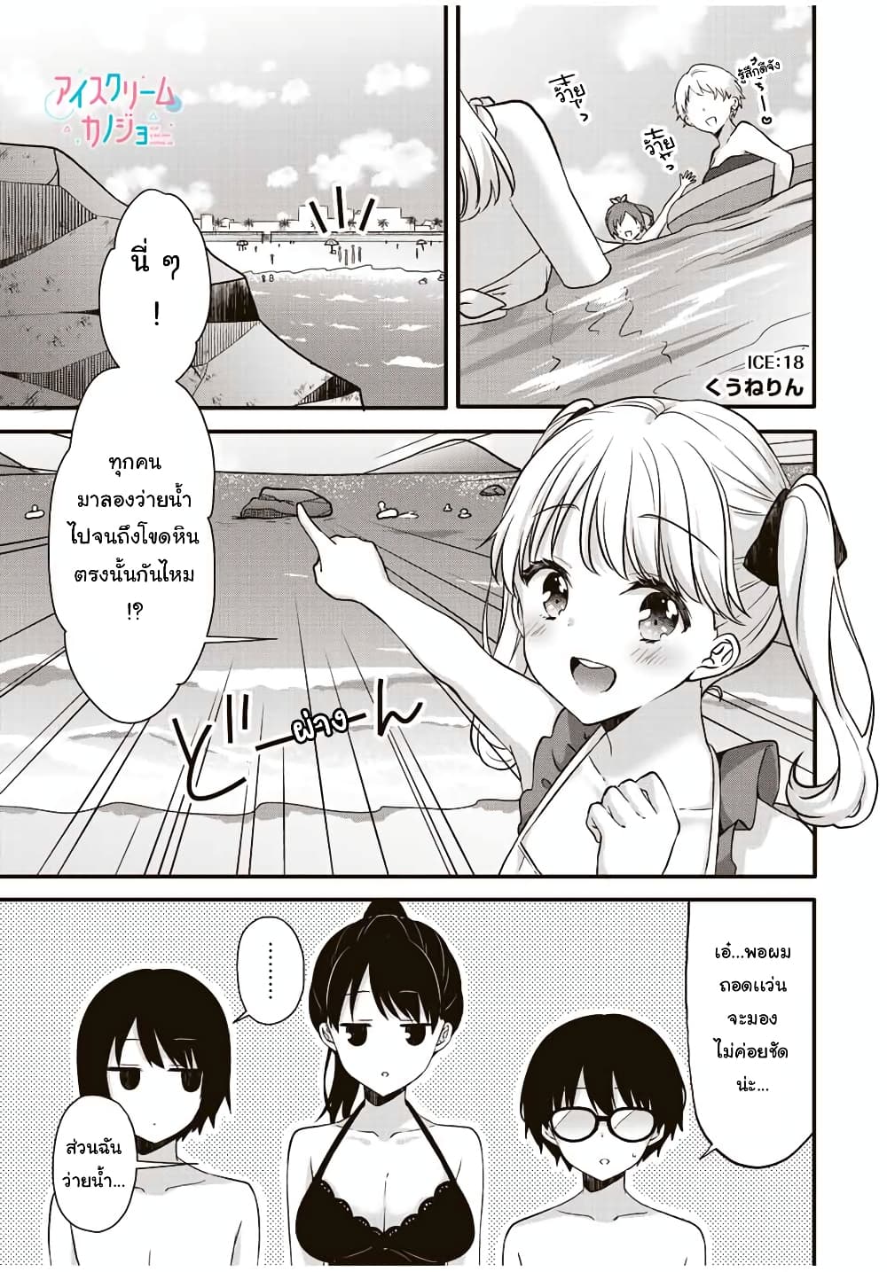 Ice Cream Kanojo page 2