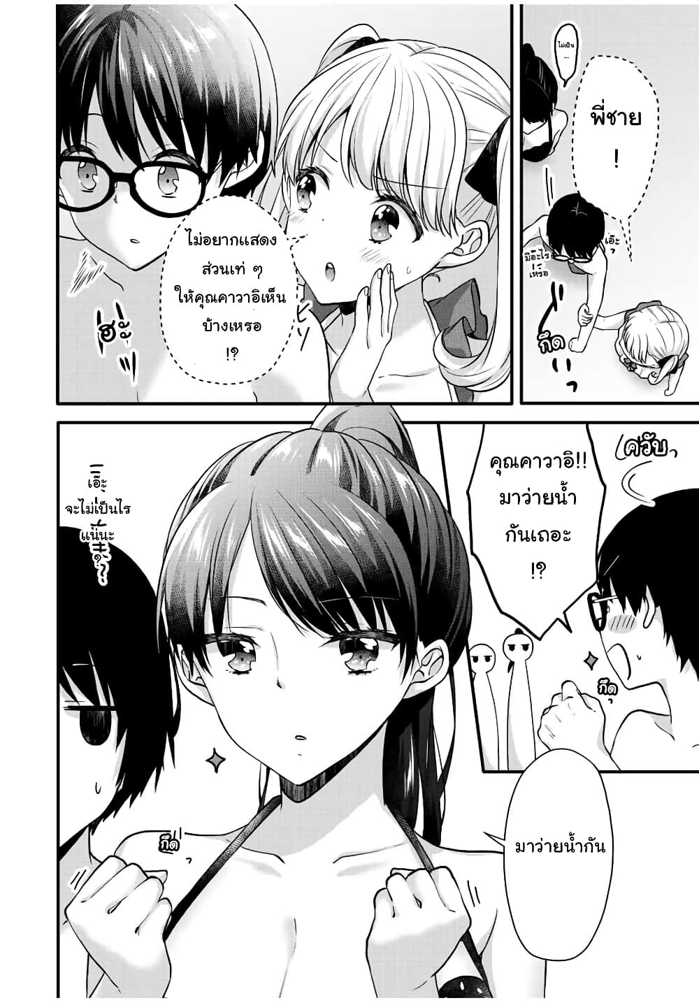 Ice Cream Kanojo page 3