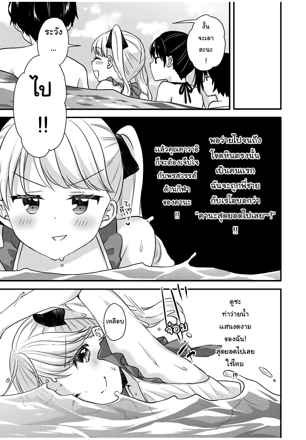 Ice Cream Kanojo page 4