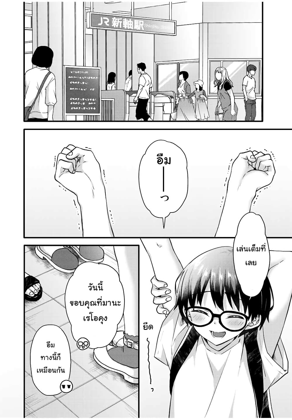 Ice Cream Kanojo page 9