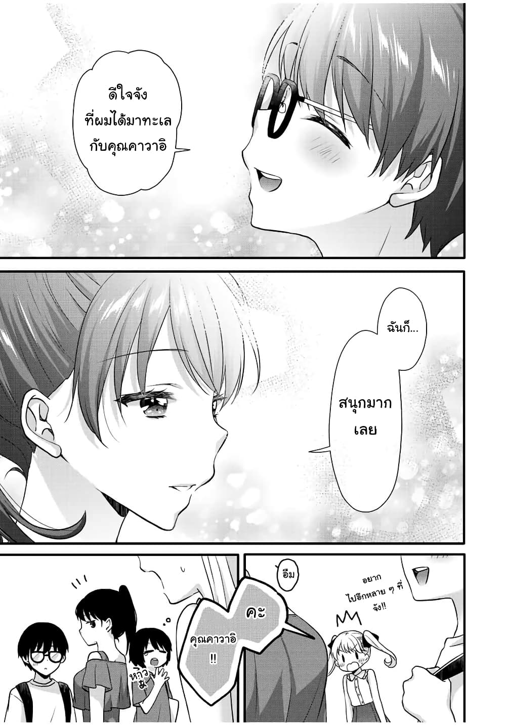 Ice Cream Kanojo page 10