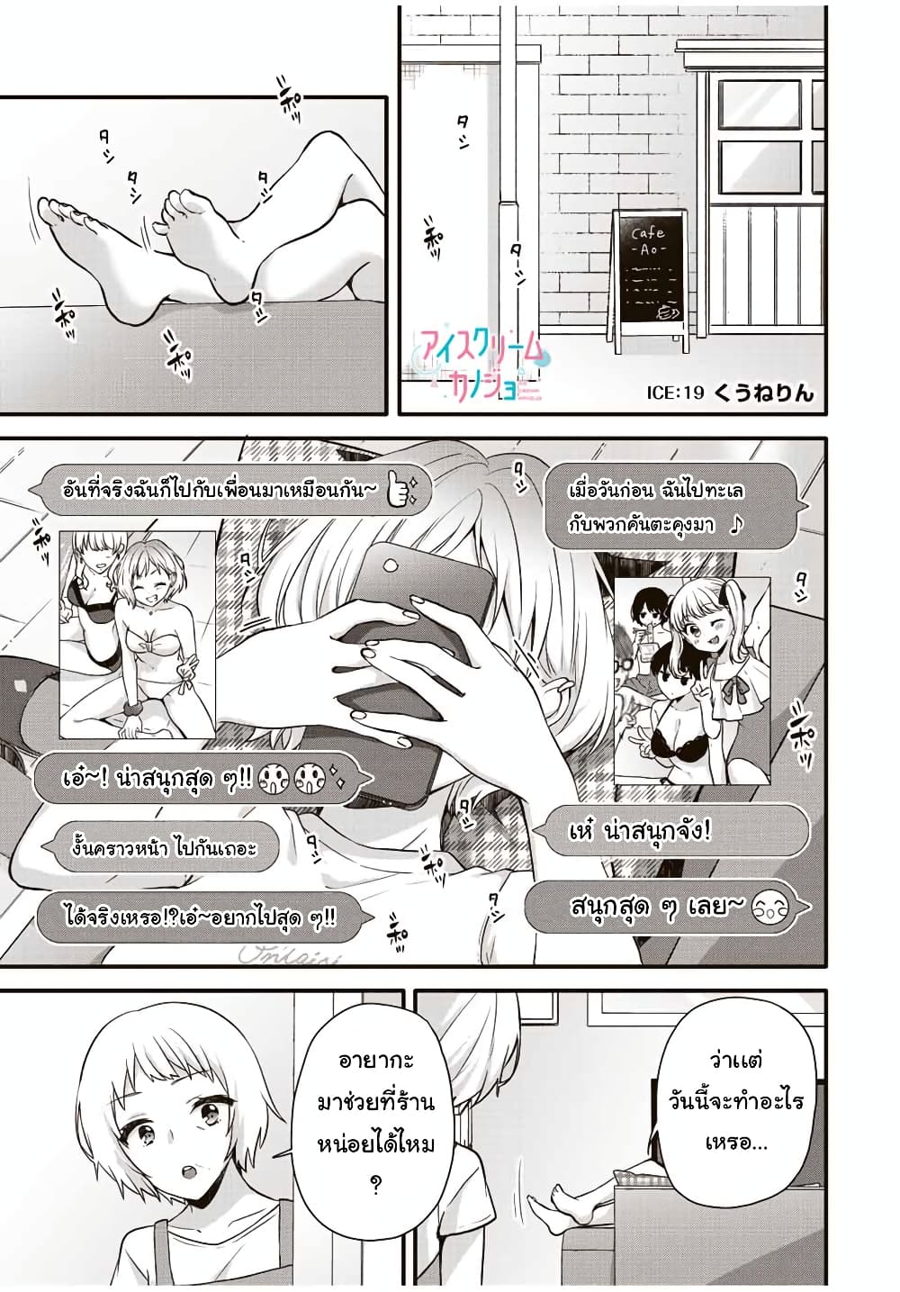 Ice Cream Kanojo page 2
