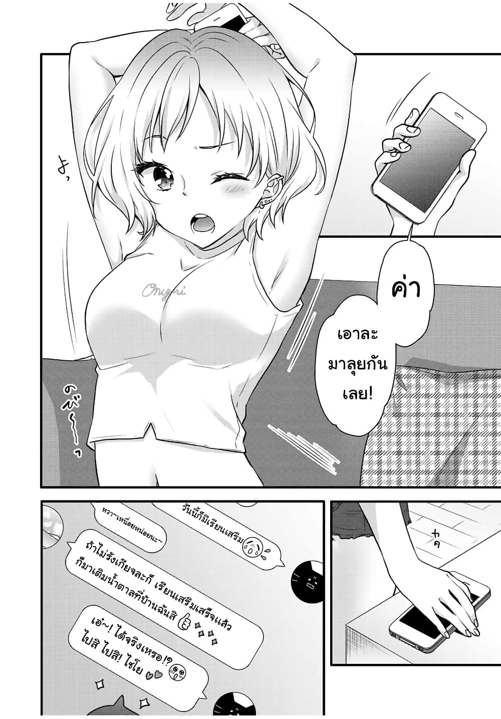 Ice Cream Kanojo page 3