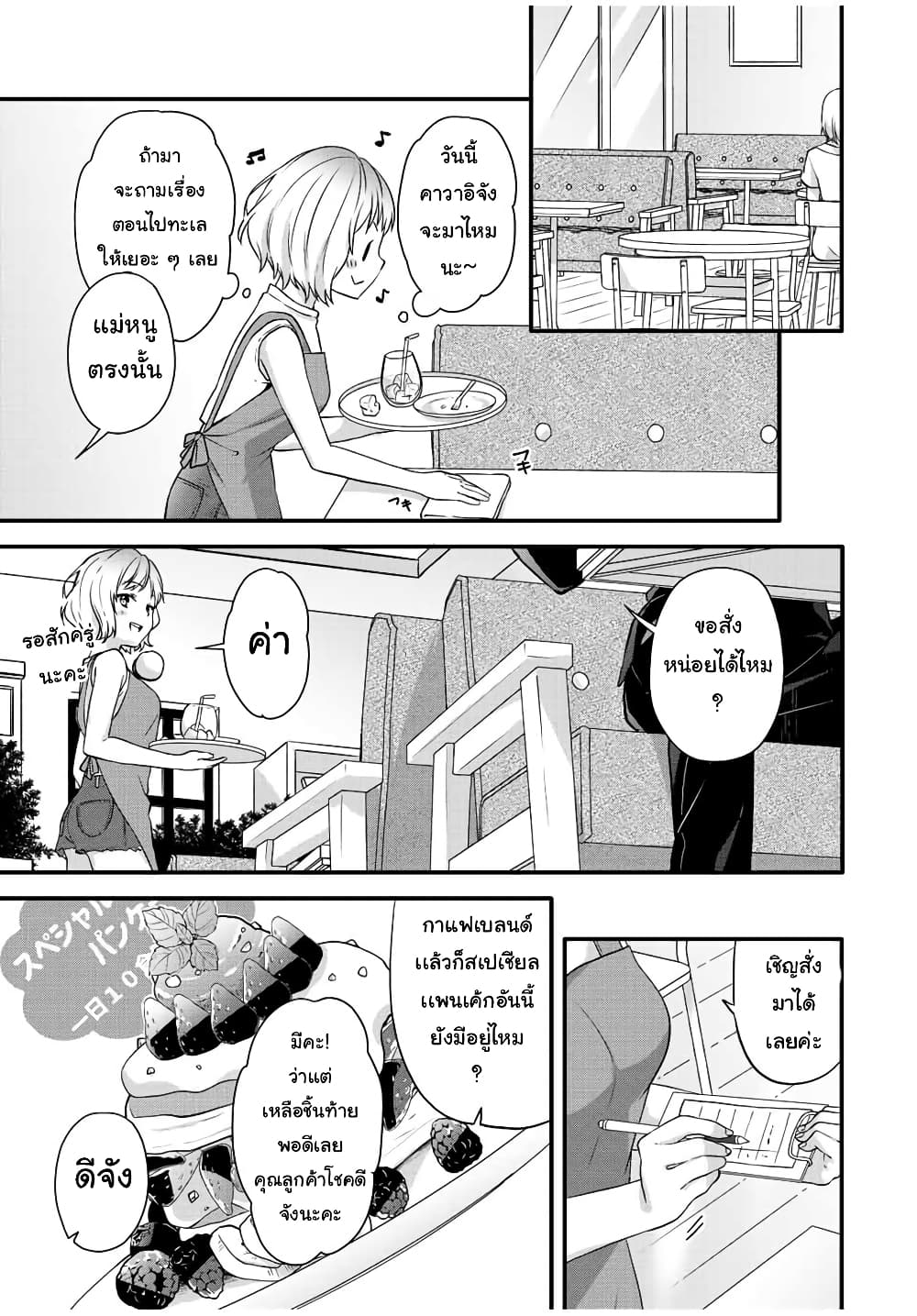 Ice Cream Kanojo page 4