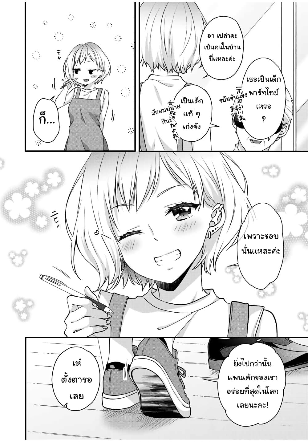 Ice Cream Kanojo page 5