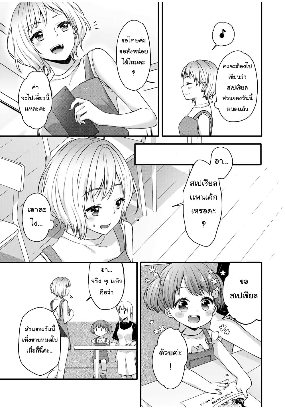Ice Cream Kanojo page 6