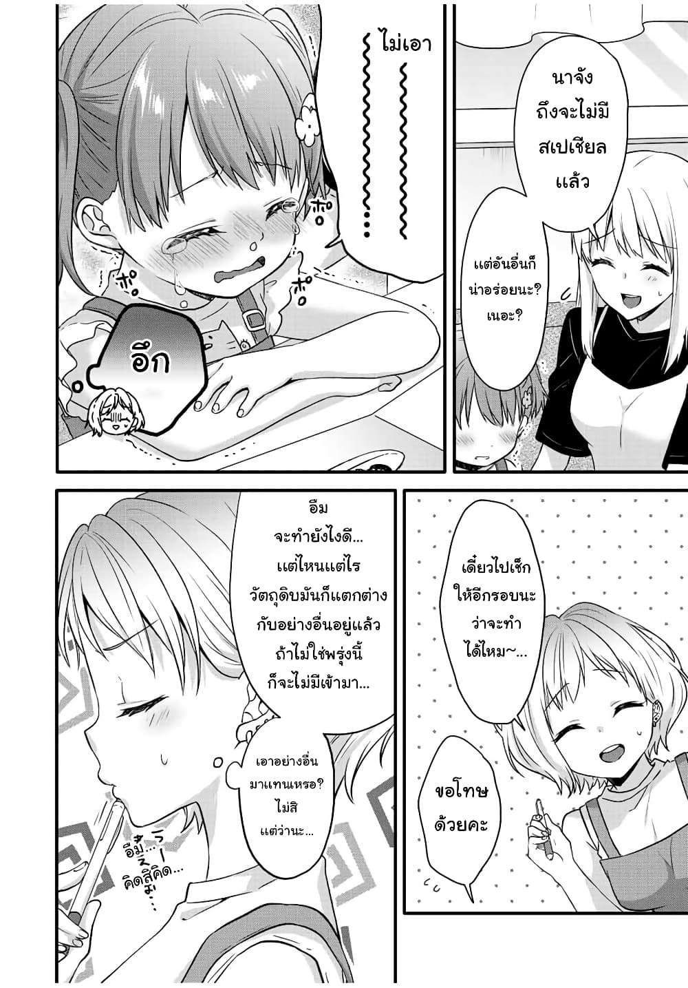 Ice Cream Kanojo page 7