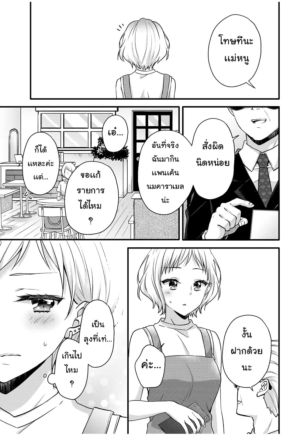 Ice Cream Kanojo page 8