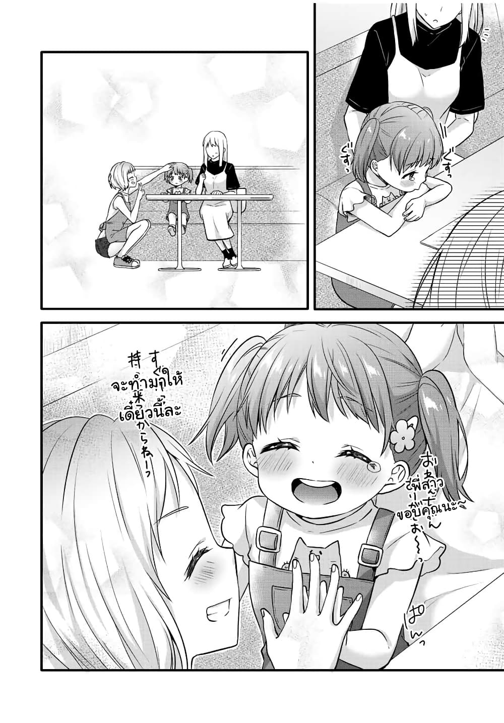 Ice Cream Kanojo page 9