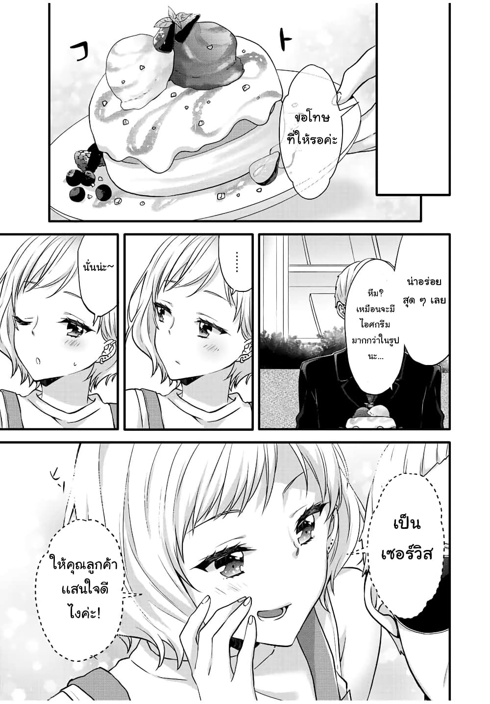 Ice Cream Kanojo page 10