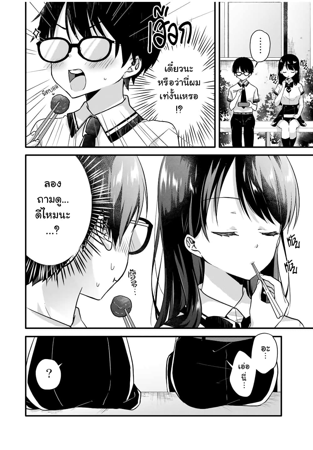 Ice Cream Kanojo page 2