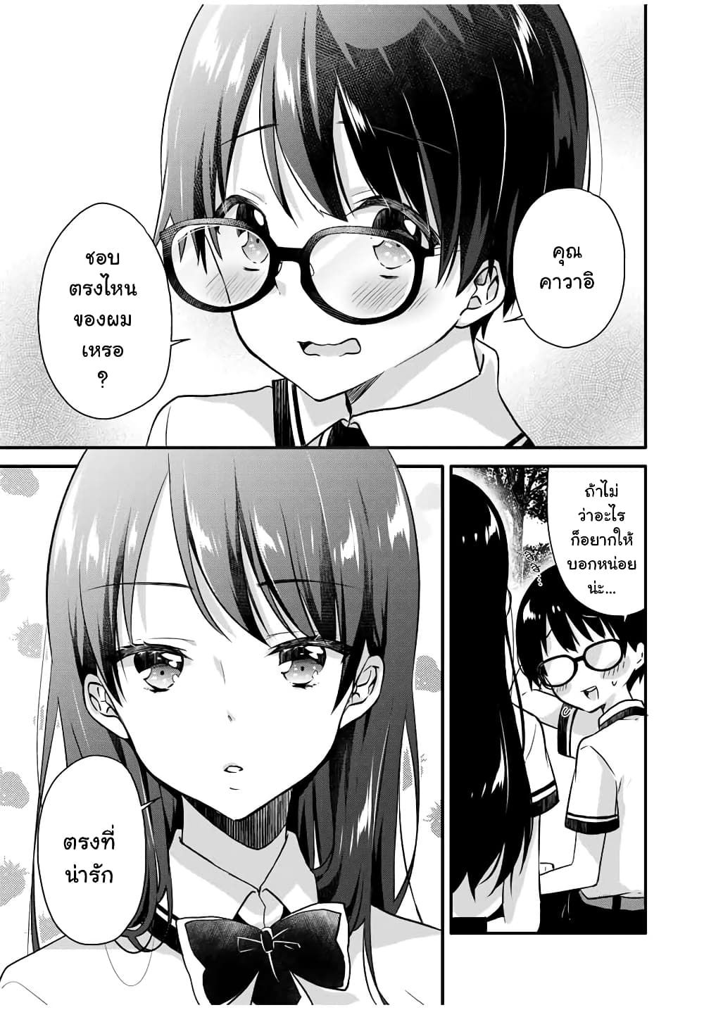 Ice Cream Kanojo page 3