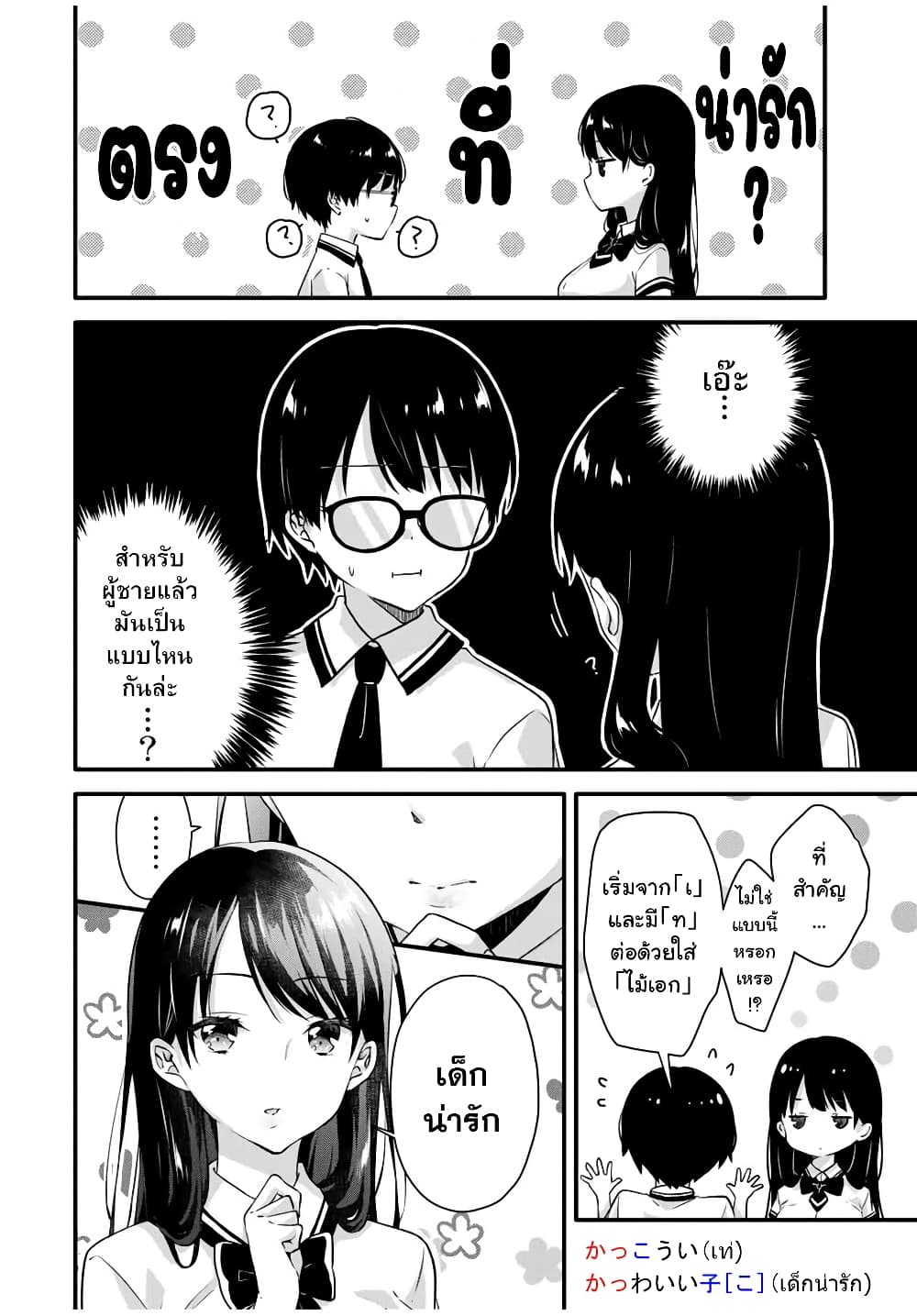 Ice Cream Kanojo page 4