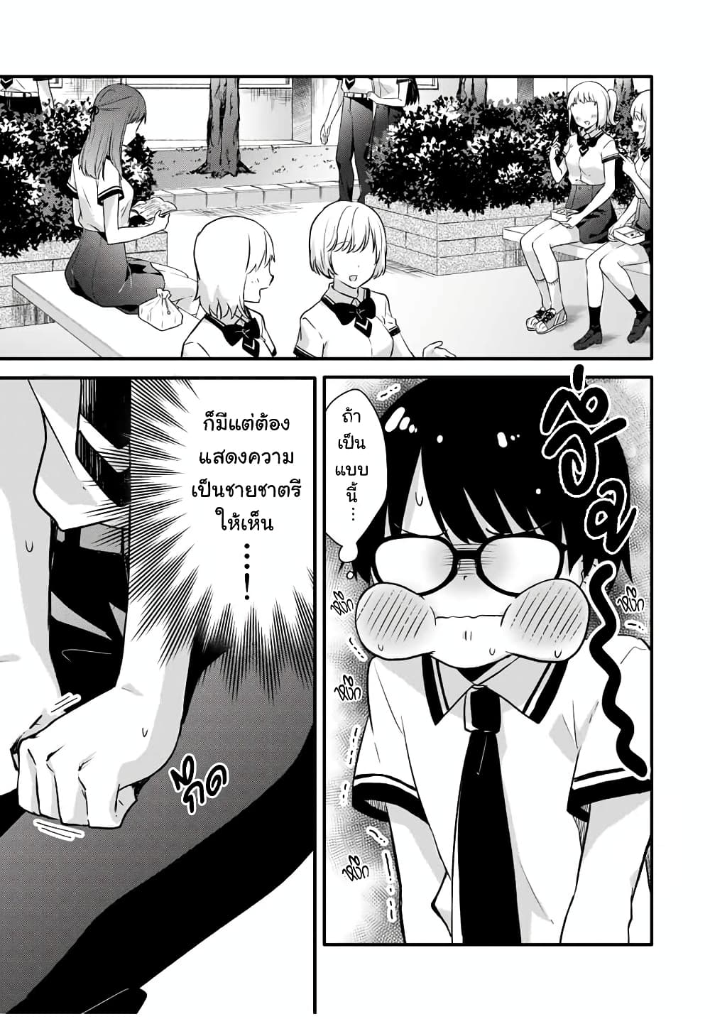 Ice Cream Kanojo page 5