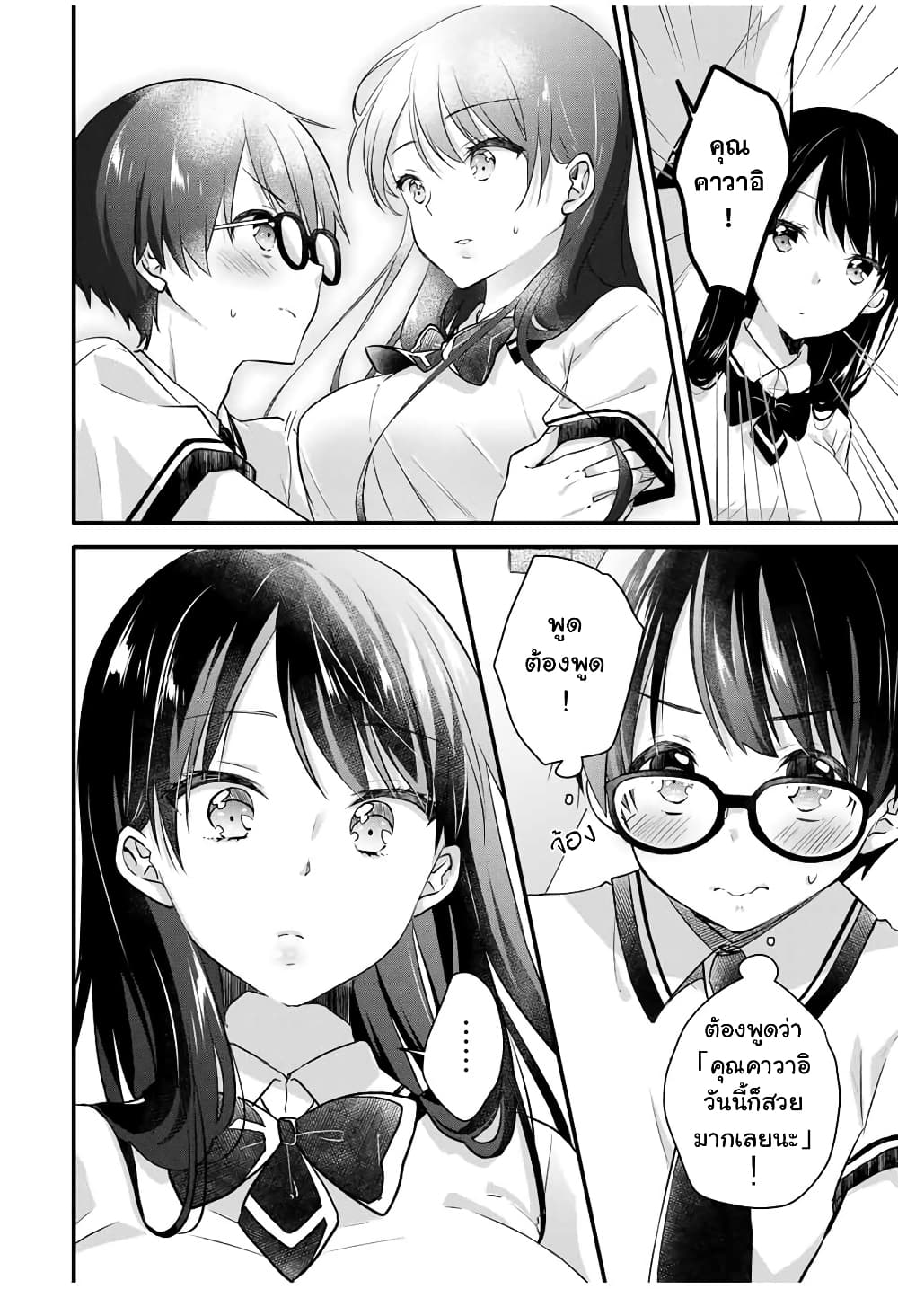Ice Cream Kanojo page 6