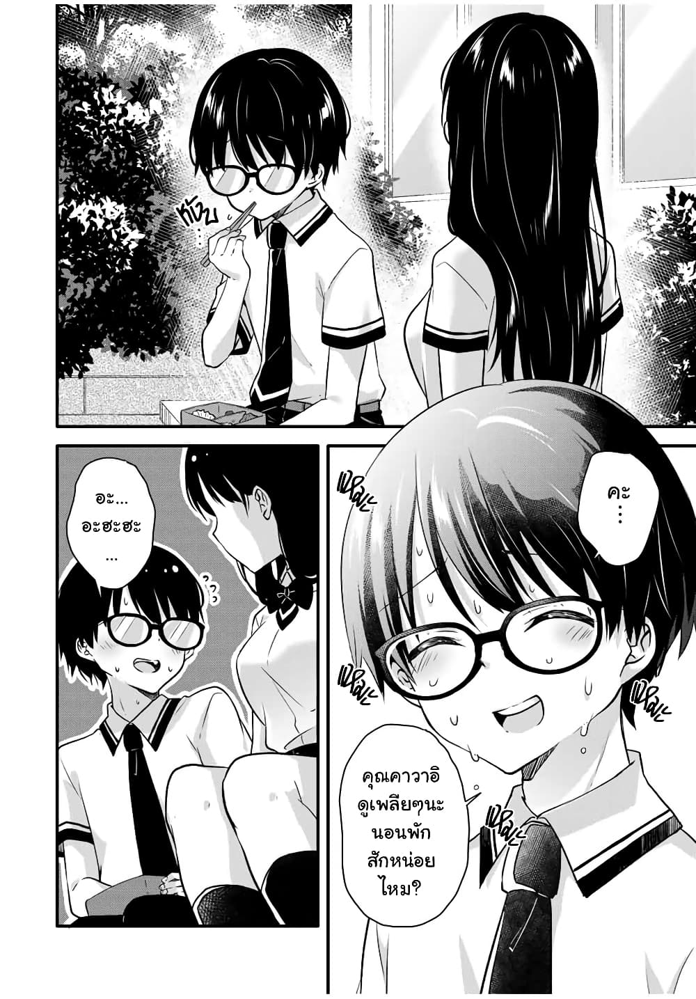 Ice Cream Kanojo page 8
