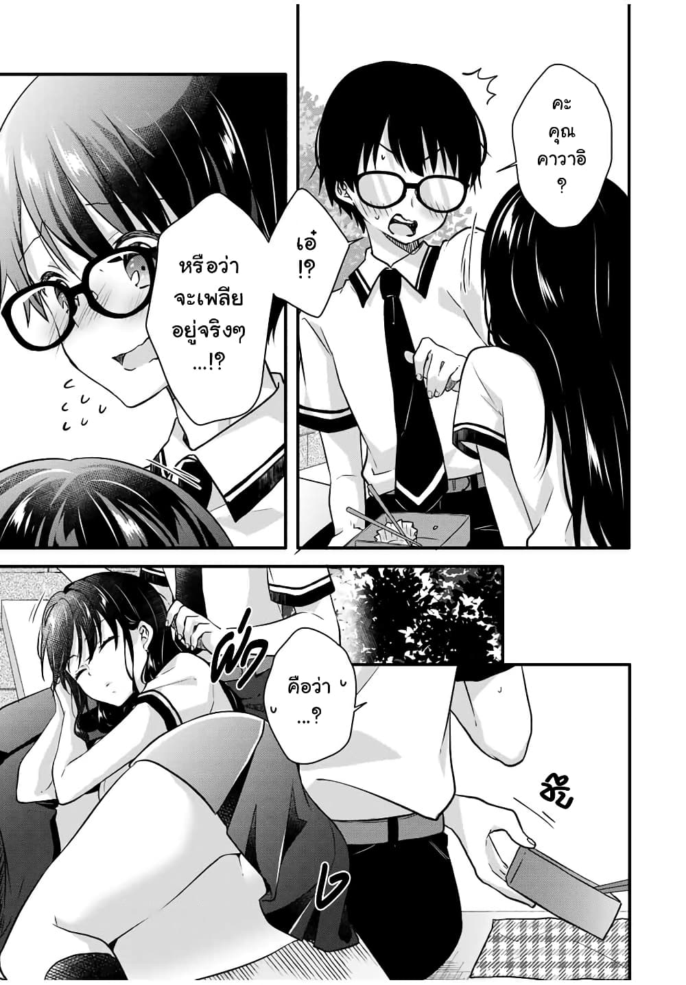 Ice Cream Kanojo page 9
