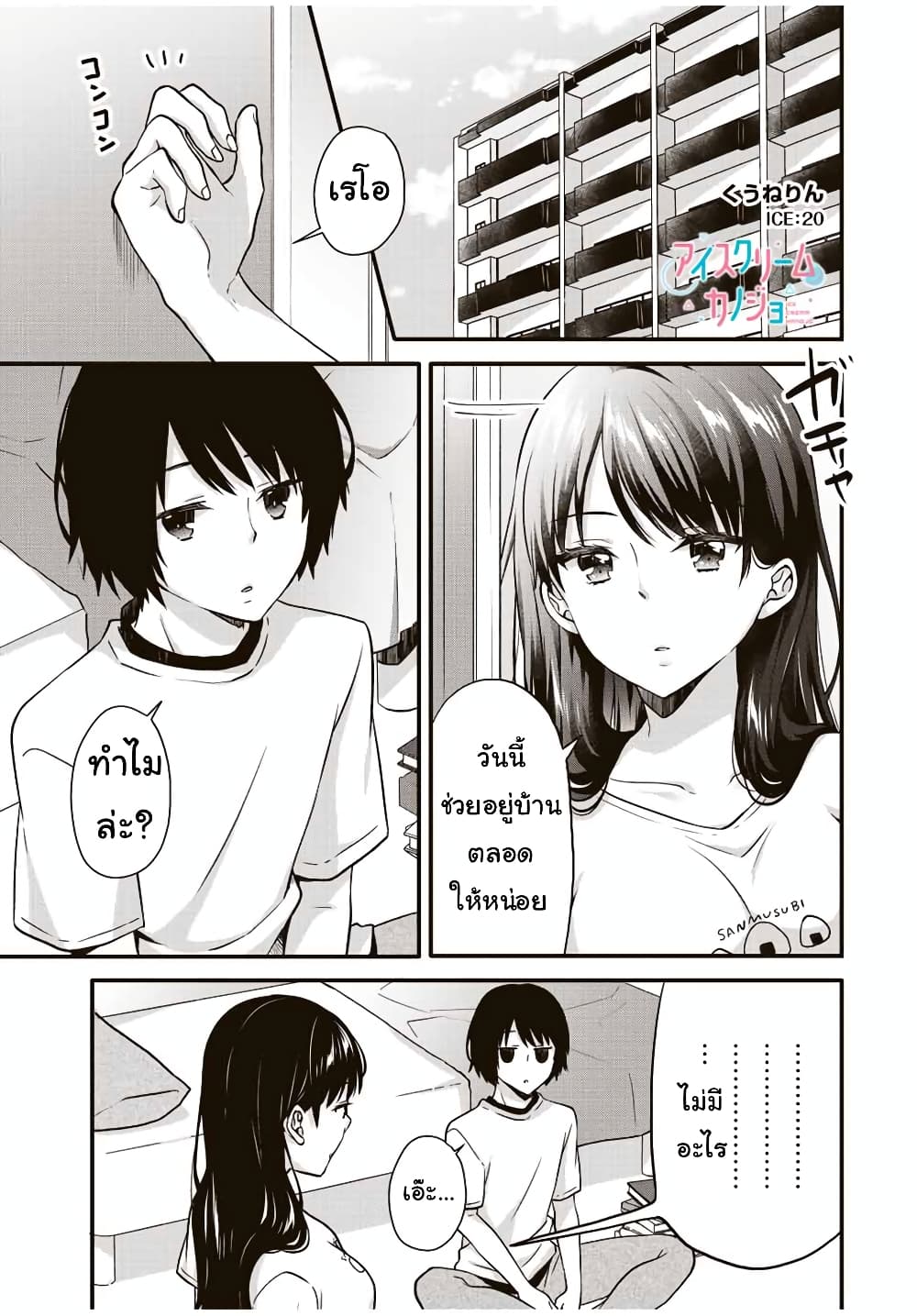 Ice Cream Kanojo page 2