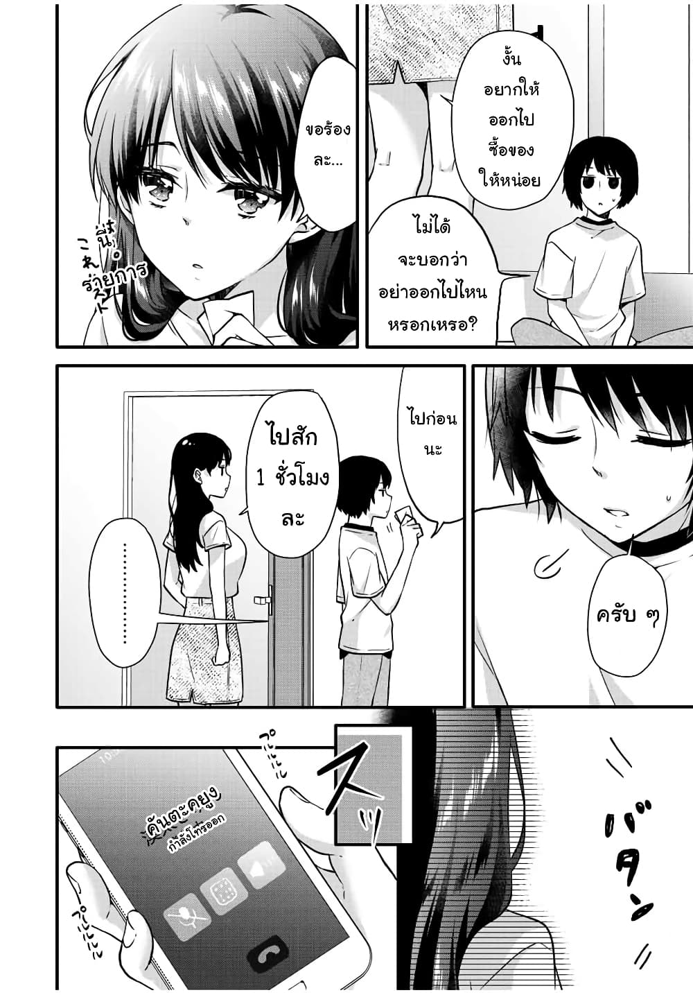 Ice Cream Kanojo page 3