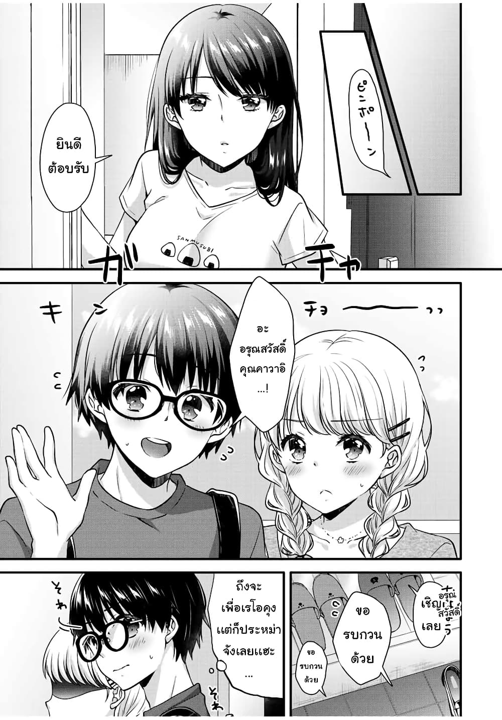 Ice Cream Kanojo page 4