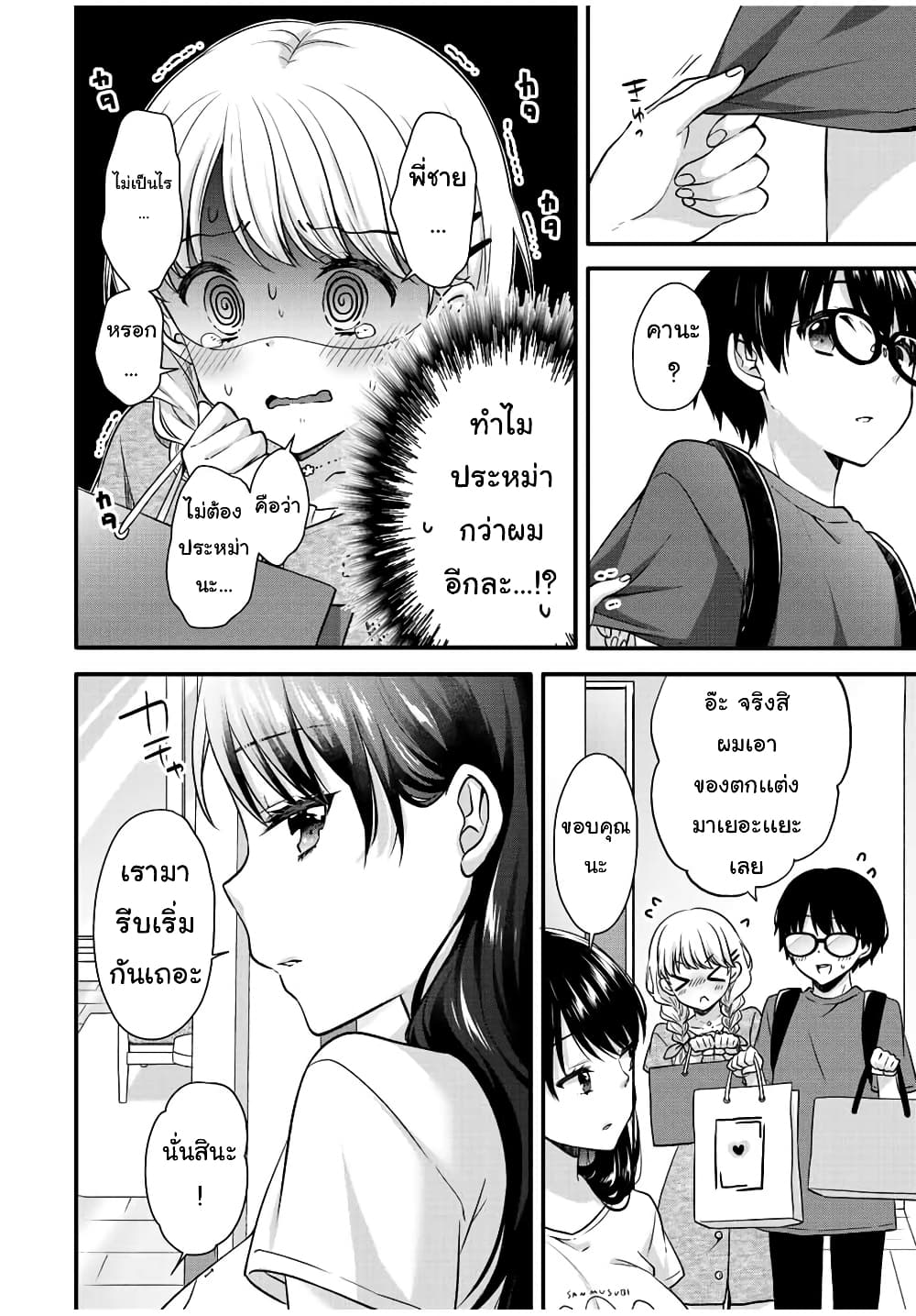 Ice Cream Kanojo page 5