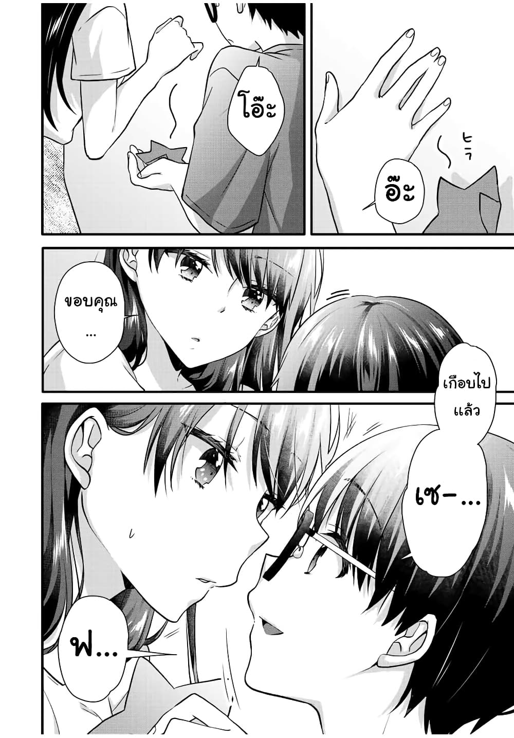 Ice Cream Kanojo page 7