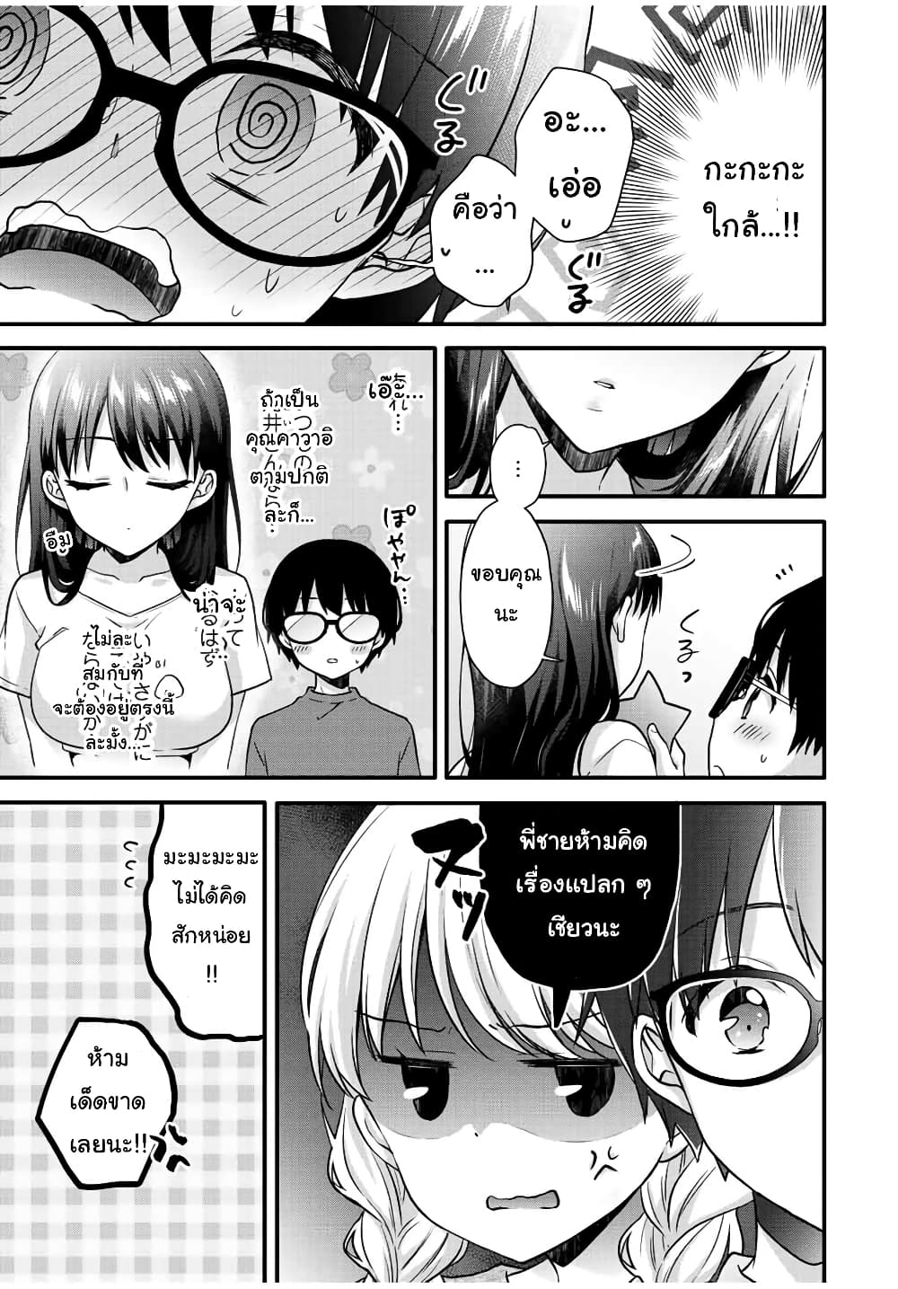 Ice Cream Kanojo page 8