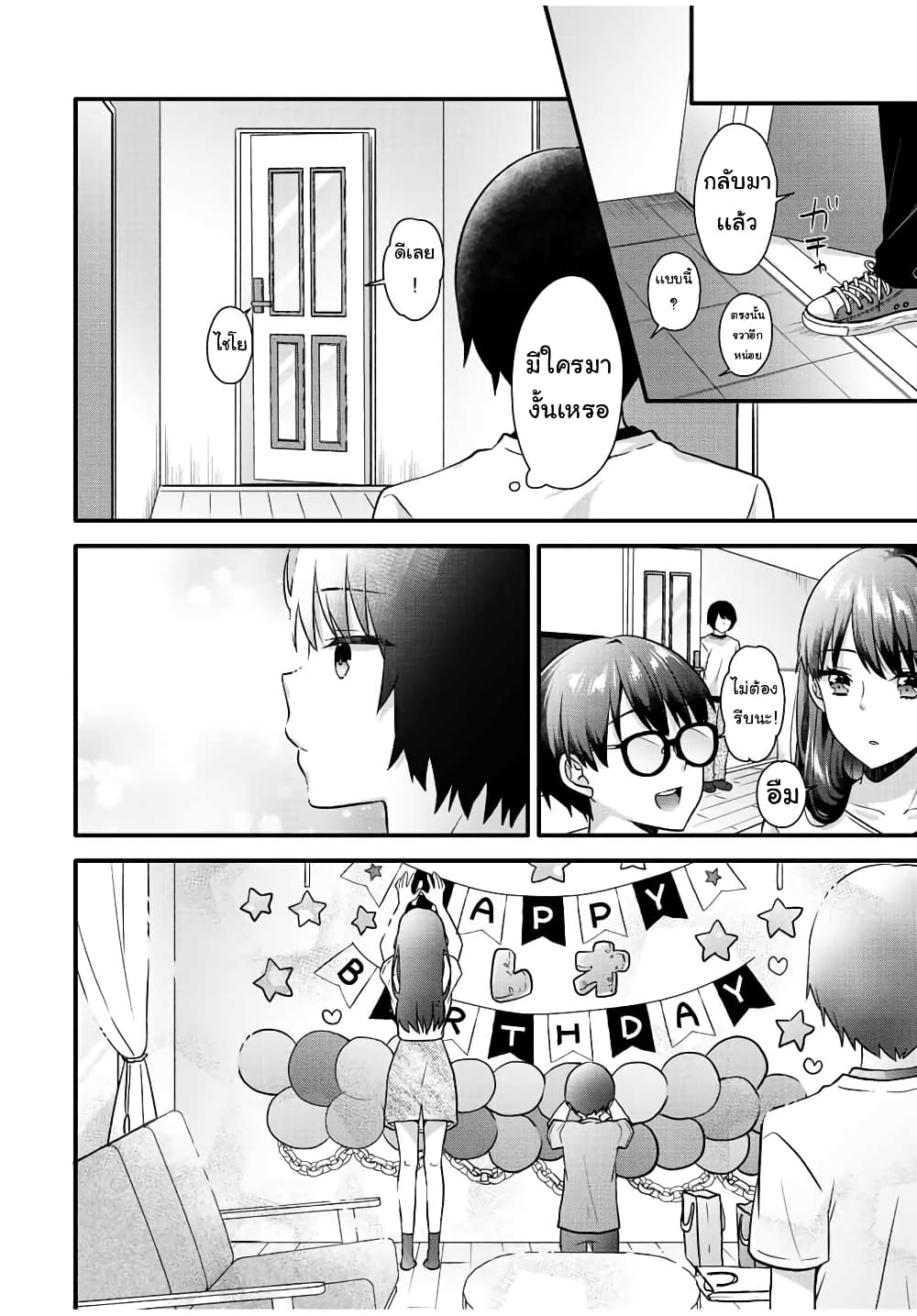 Ice Cream Kanojo page 9