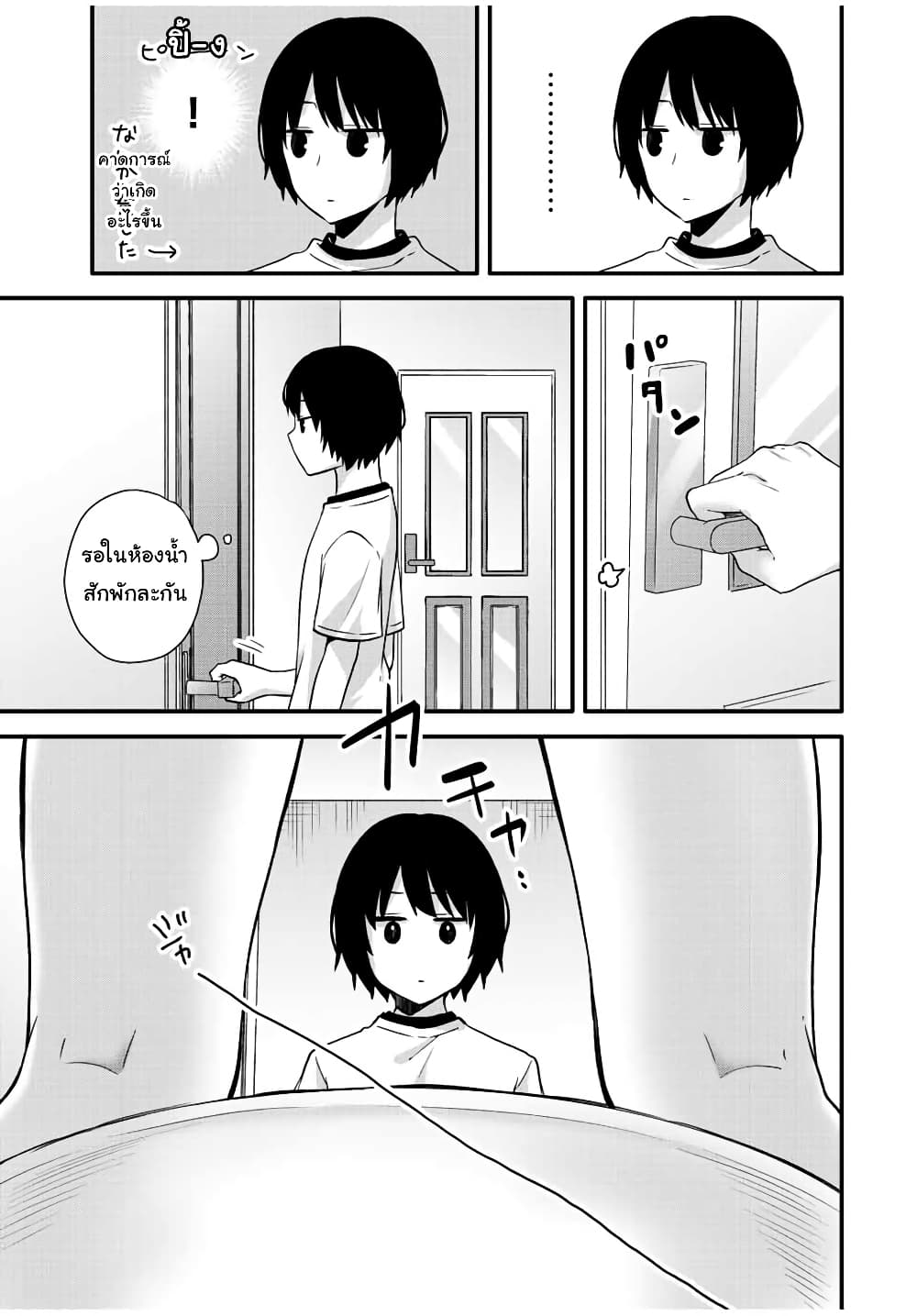 Ice Cream Kanojo page 10