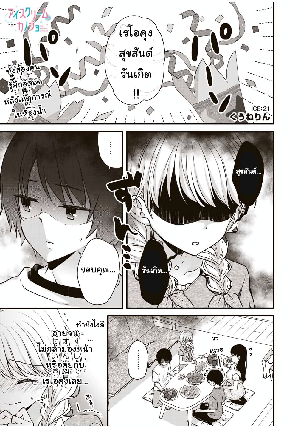 Ice Cream Kanojo page 2