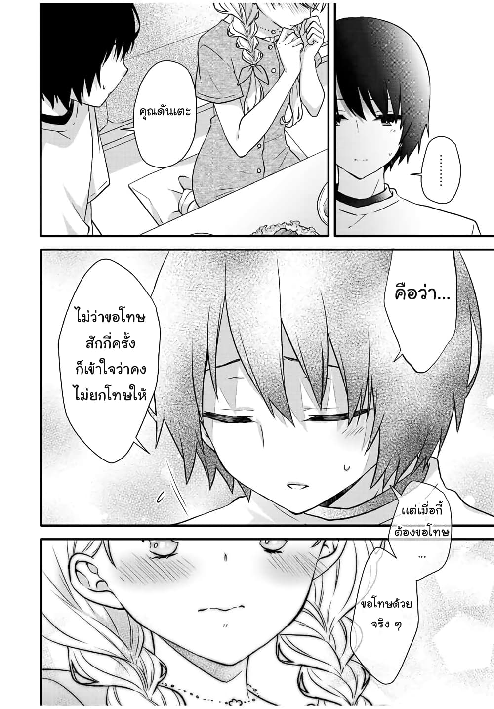 Ice Cream Kanojo page 3
