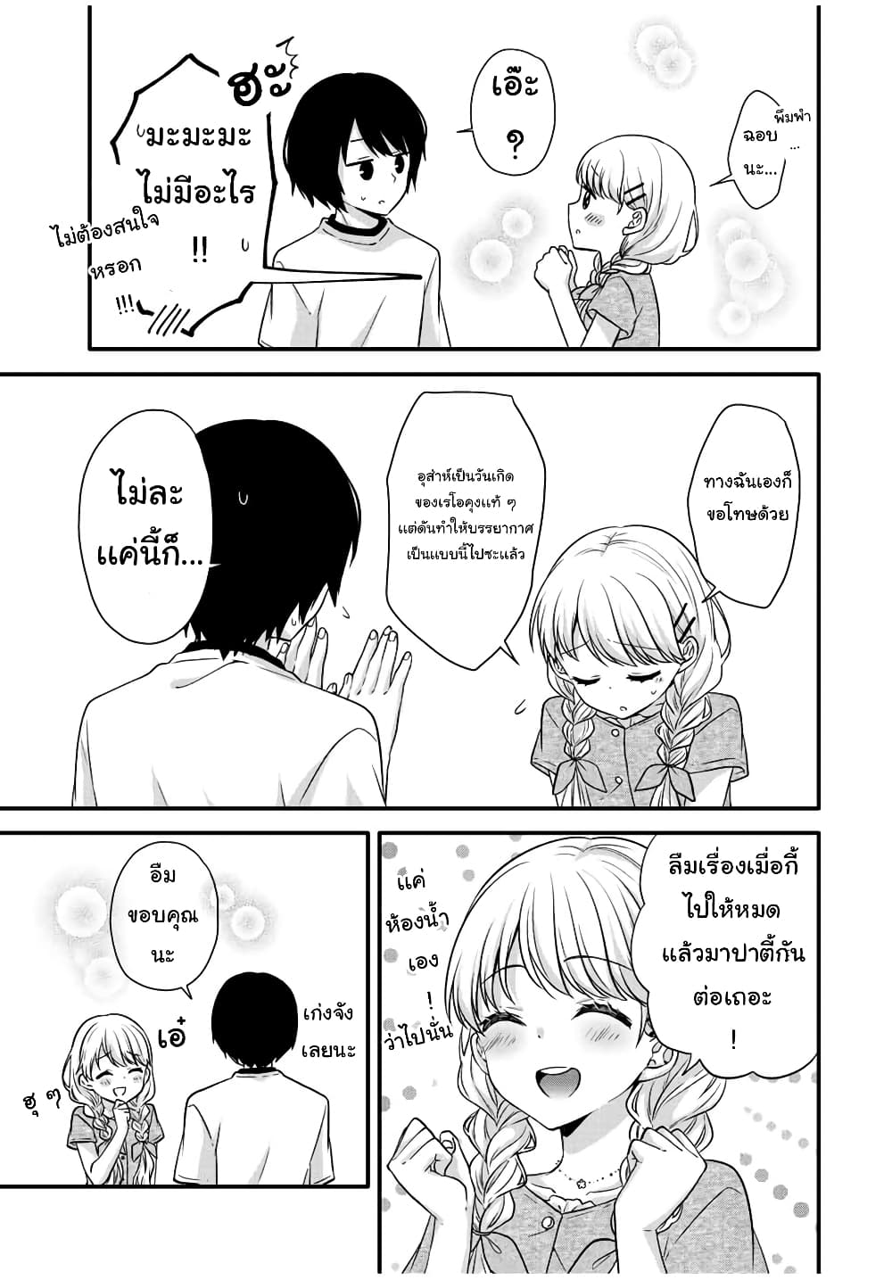 Ice Cream Kanojo page 4