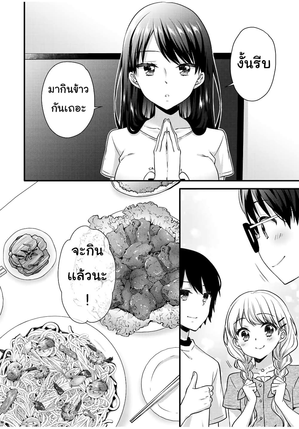 Ice Cream Kanojo page 5