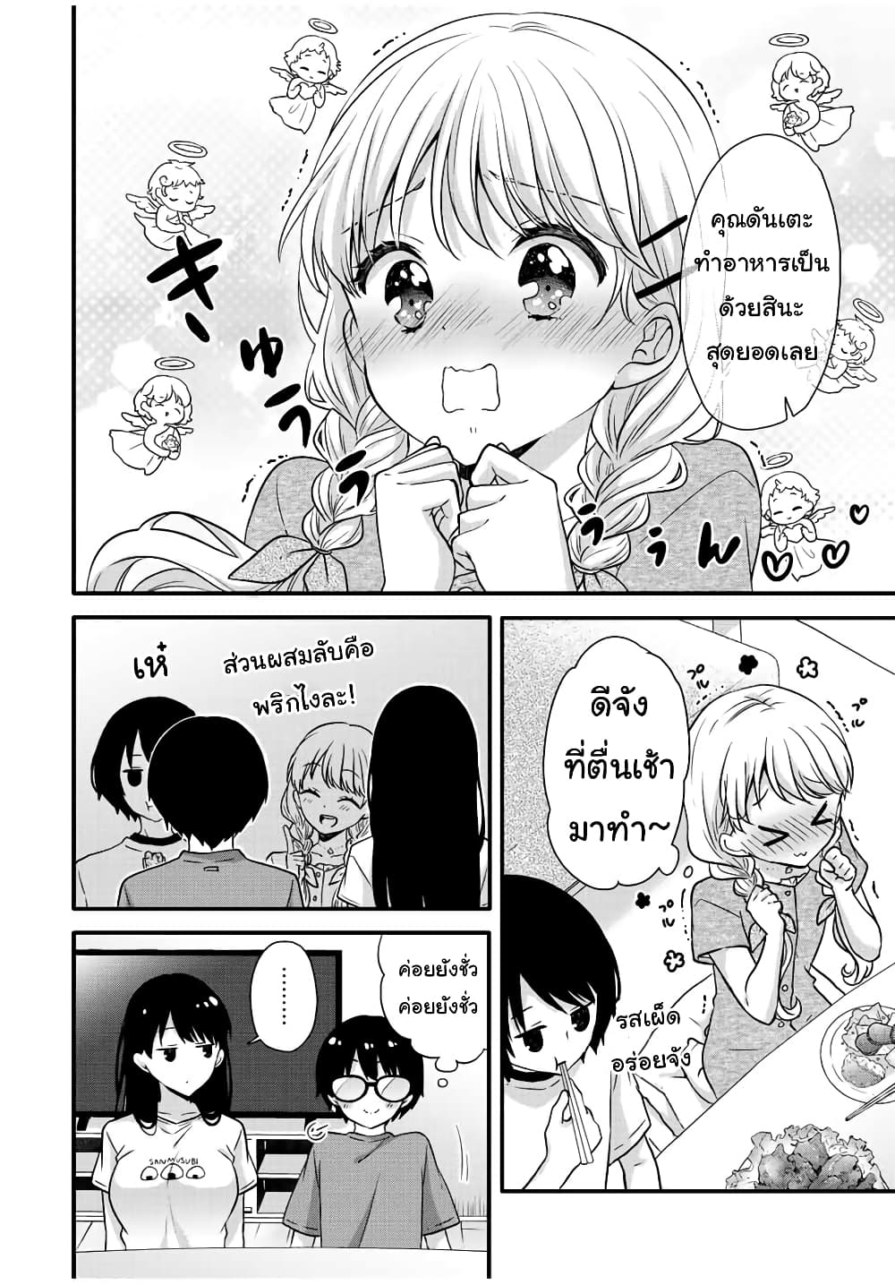 Ice Cream Kanojo page 7