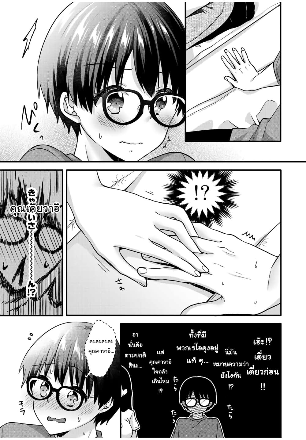 Ice Cream Kanojo page 8