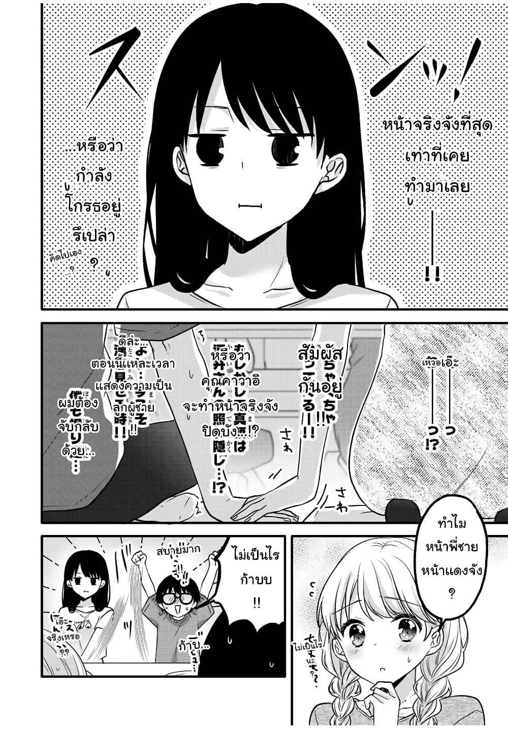 Ice Cream Kanojo page 9