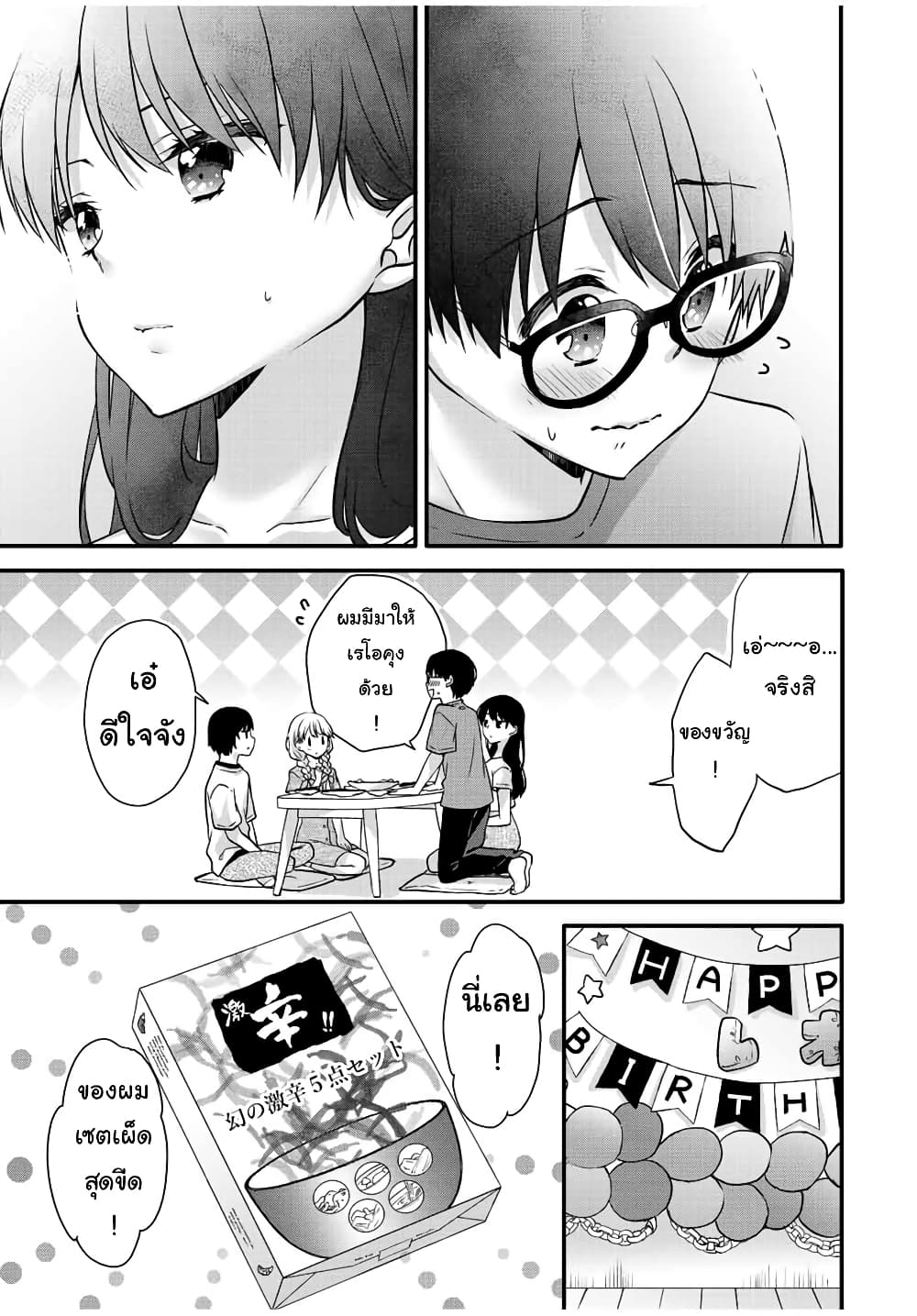 Ice Cream Kanojo page 10