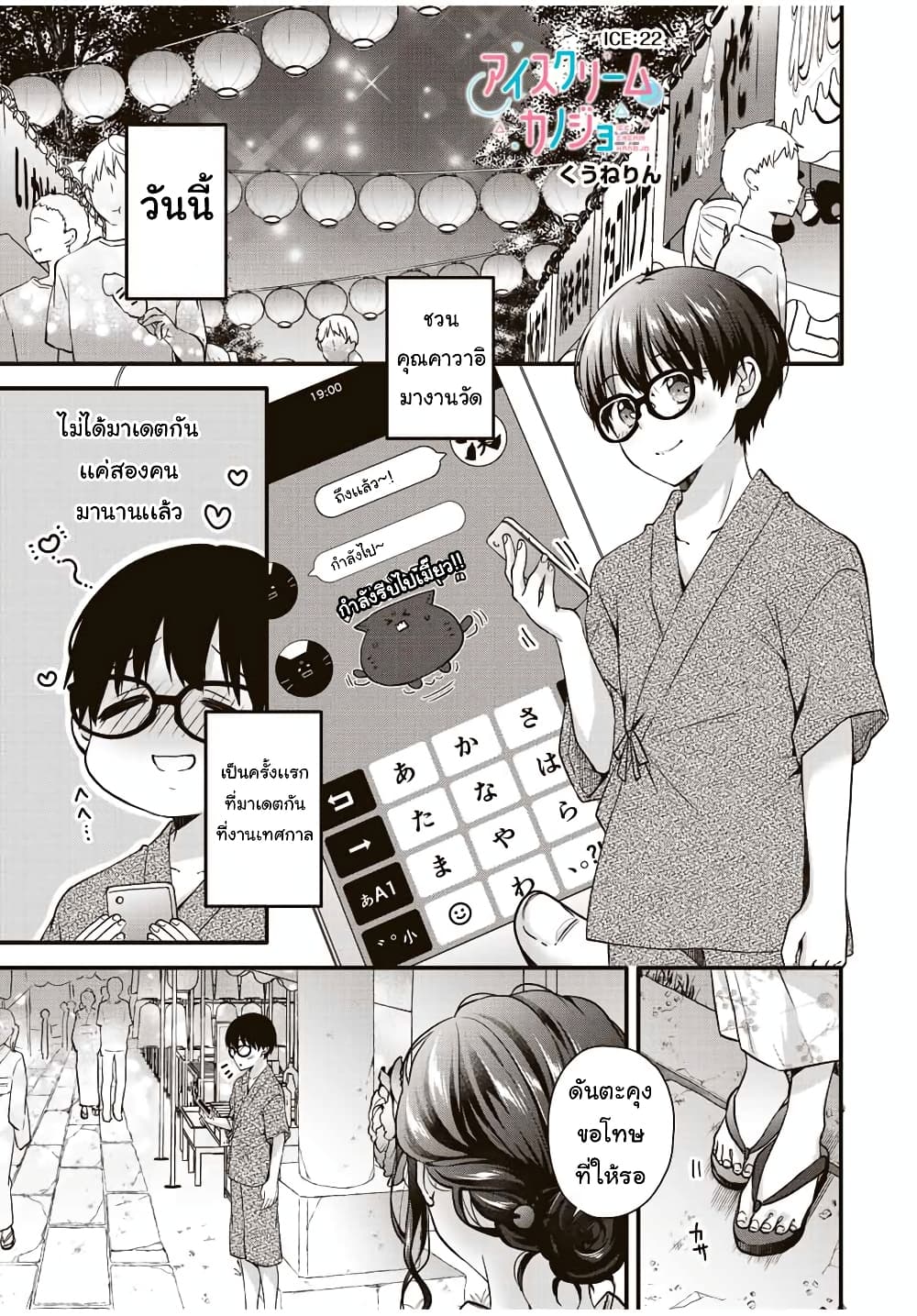 Ice Cream Kanojo page 2