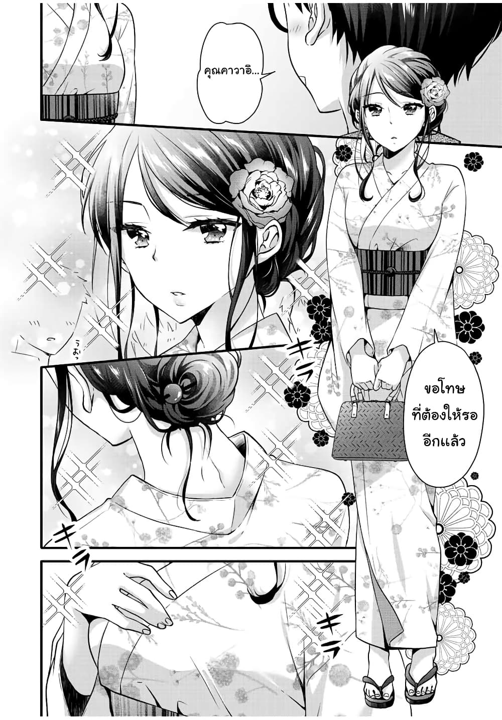 Ice Cream Kanojo page 3