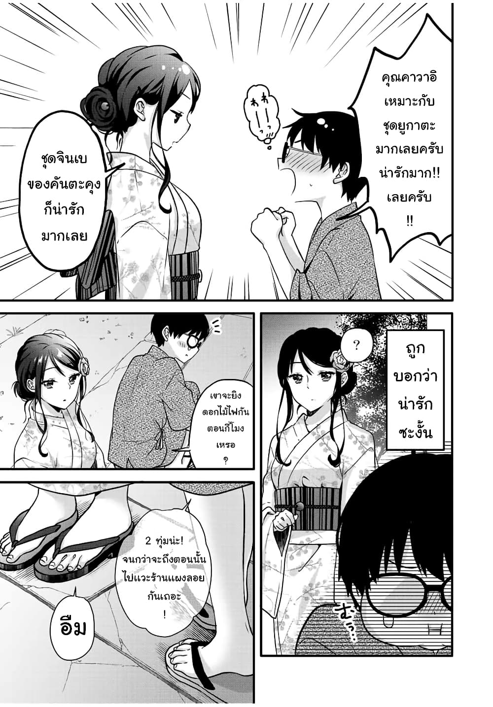 Ice Cream Kanojo page 4