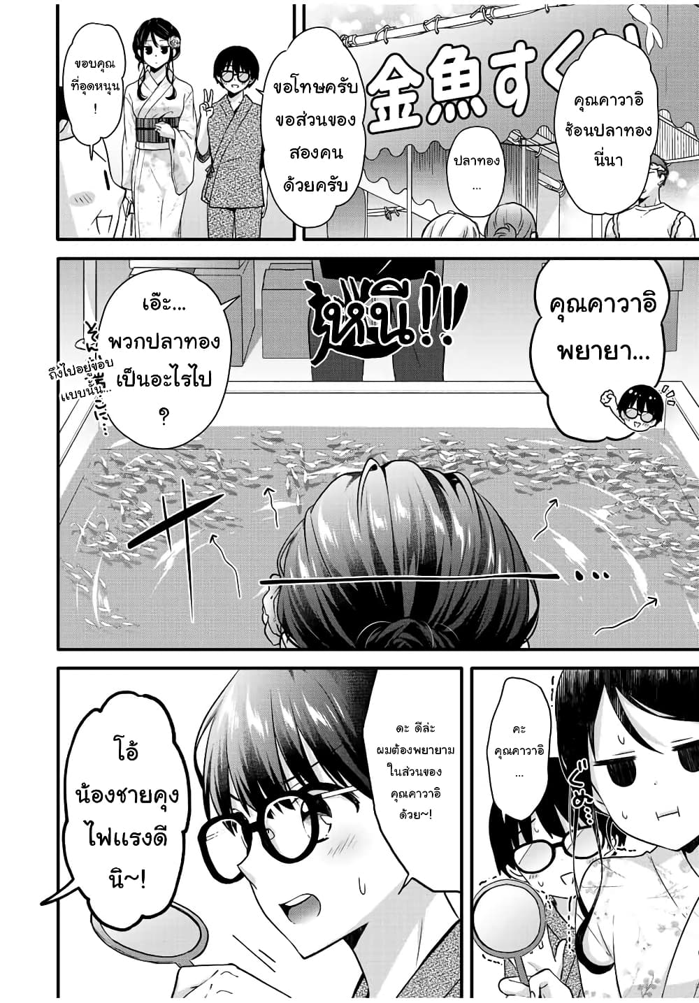 Ice Cream Kanojo page 5