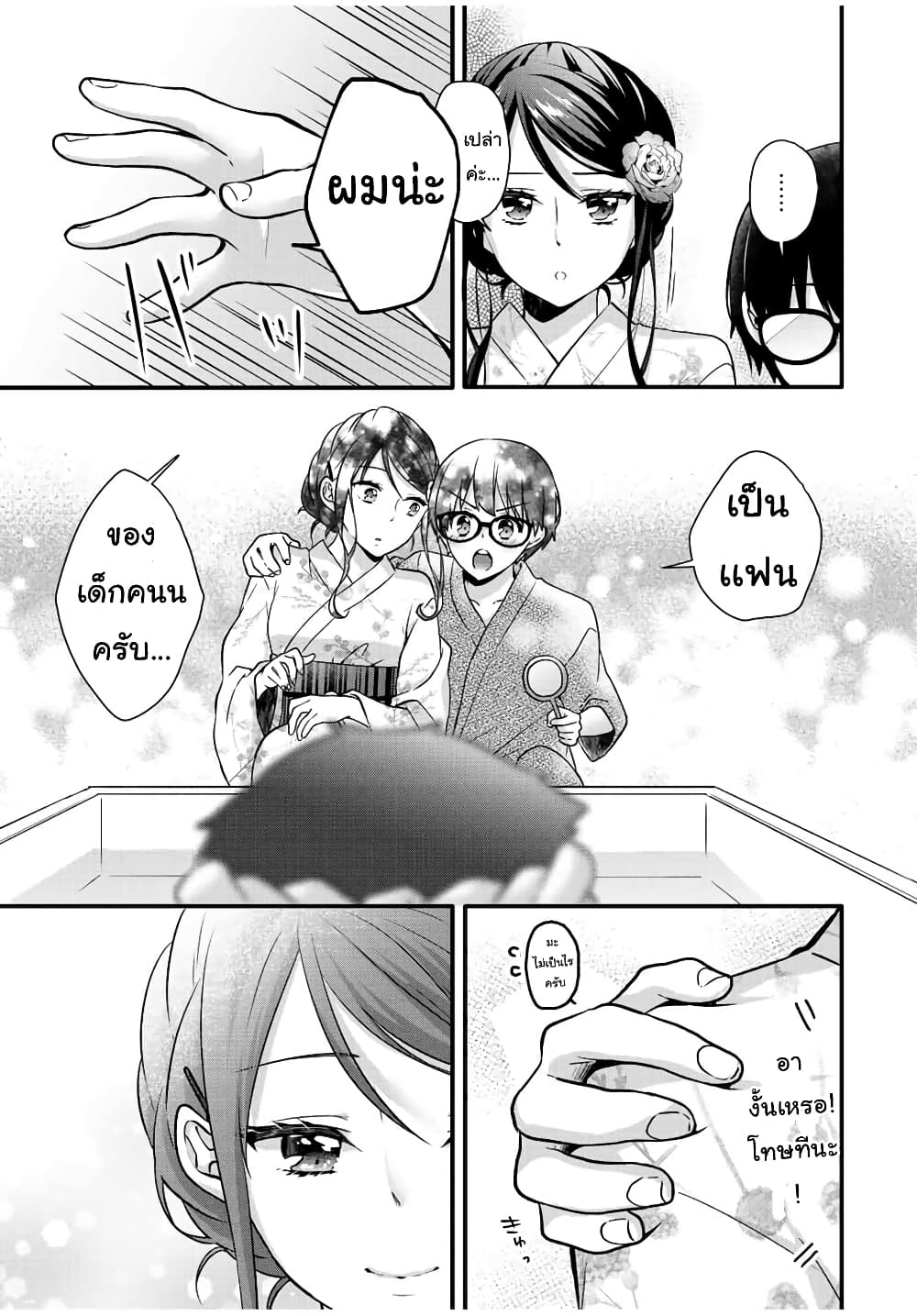Ice Cream Kanojo page 6