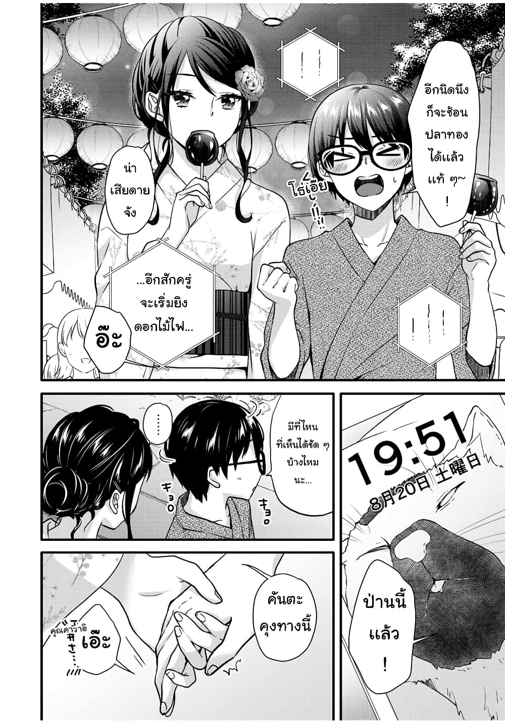 Ice Cream Kanojo page 7