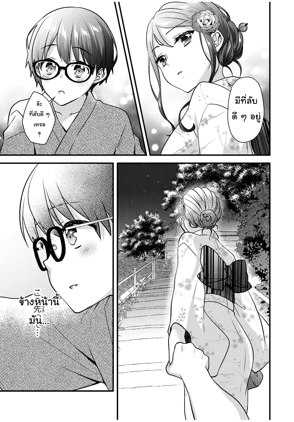 Ice Cream Kanojo page 8