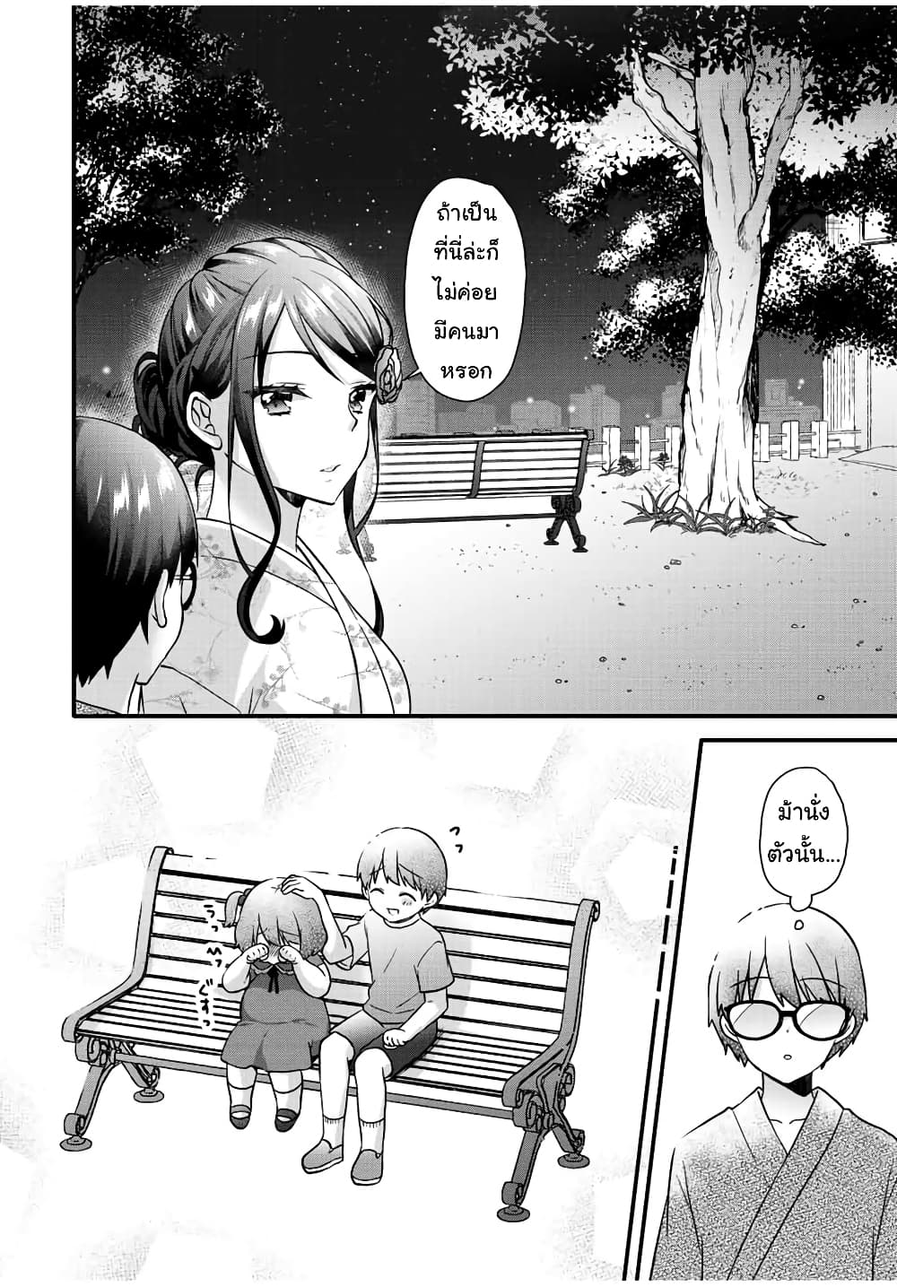 Ice Cream Kanojo page 9