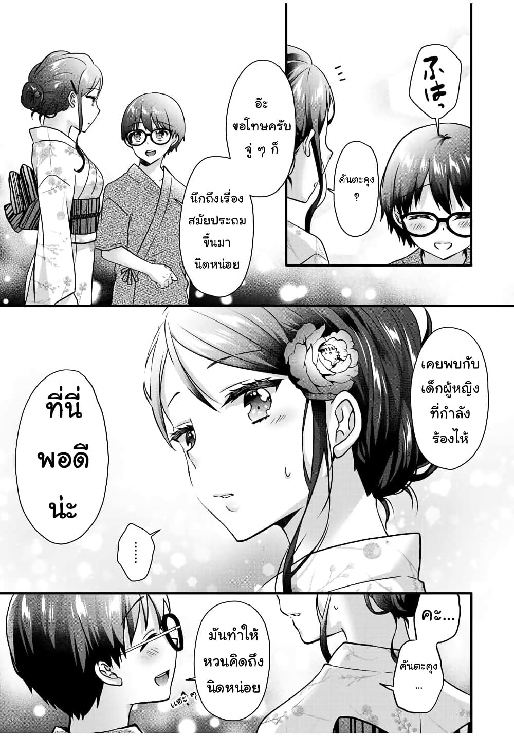 Ice Cream Kanojo page 10