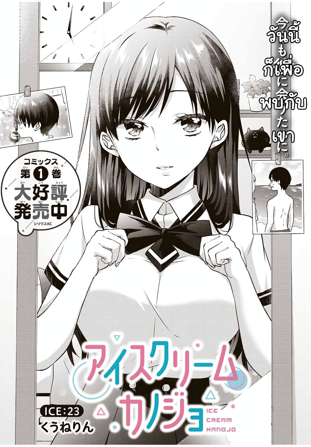 Ice Cream Kanojo page 2